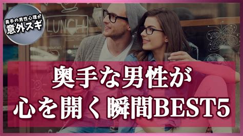 奥手 男子 心 を 開く|奥手な男性が心を開くのは、どんな時？.